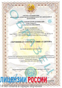 Образец сертификата соответствия аудитора Биробиджан Сертификат ISO 9001